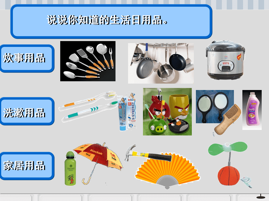 創(chuàng)意無限 從生活日用品到藝術(shù)聯(lián)想